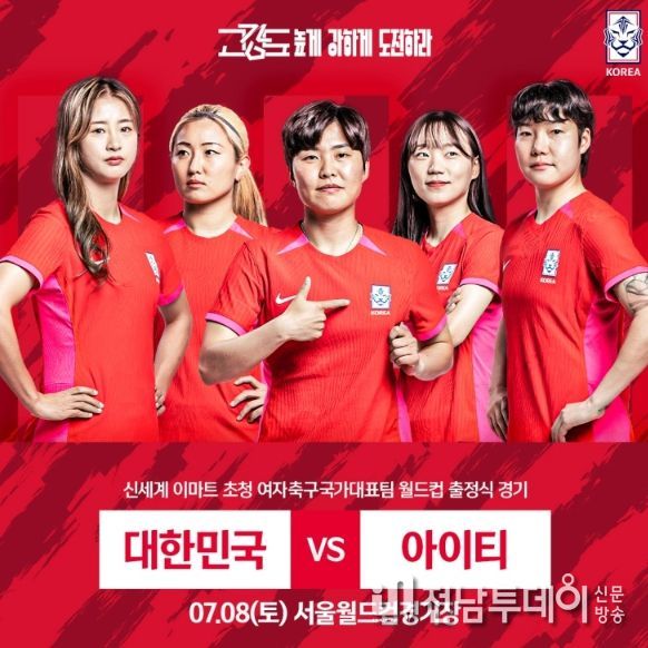 여자대표팀 월드컵 출정식 경기