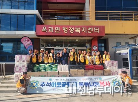 곡성군 설산라이온스클럽, 따뜻한 온정의 손길 펼쳐