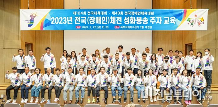 목포시가 전국(장애인)체전 성화봉송 주자에 대한 교육을 지난 22일 진행했다.