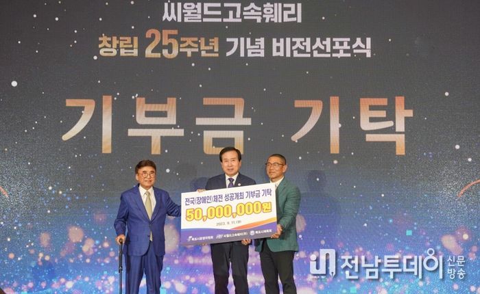 씨월드고속훼리가(주)가 창립 25주년 기념식 행사에서 5천만원을 기탁했다.
