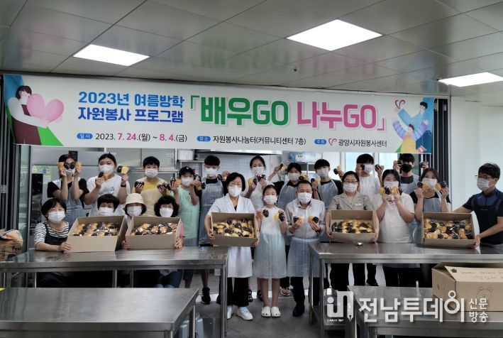 2024년 여름방학 자원봉사 프로그램 '배우go 나누go'운영