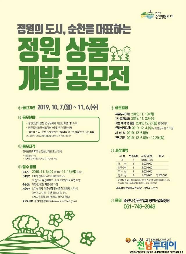 <사진제공=순천시청>