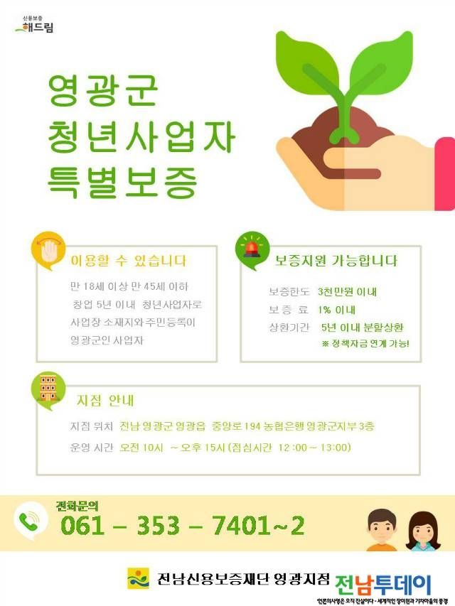 자료제공/영광군청