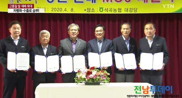 유근기 곡성군수 외 곡성군 농협지부장, 곡성 4개 단위농협장