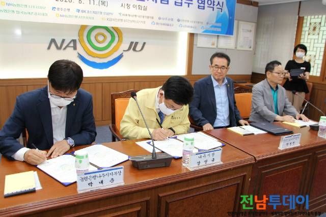 나주시 코로너19 극복 소상공인 이차보전 지원 업무 협약식