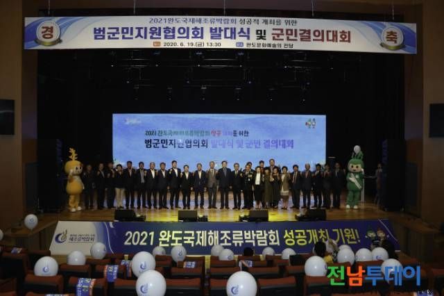 완도군청 상황실에서 2021완도국제해조류박람회의 성공 개최를 위해 지역아동센터 전남지원단과 8개 협력 기관과의 업무 협약을 체결했다고 밝혔다.