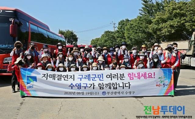 부산 수영구 수영구청-자매도시 구례군 수해 복구를 위한 지원