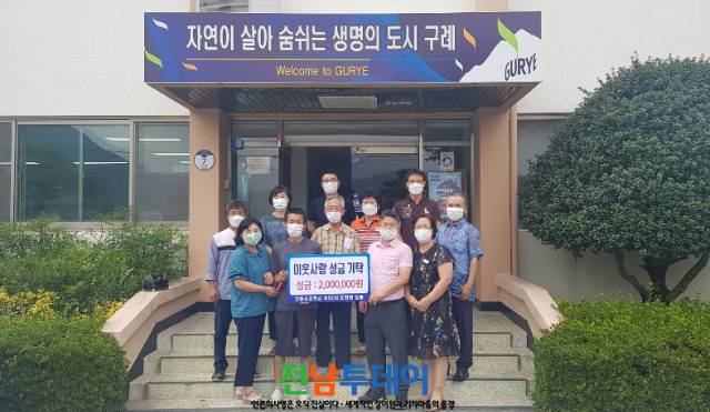 간문초등학교 제52회 동창회, 구례군 간전면에 200만원 성금 전달