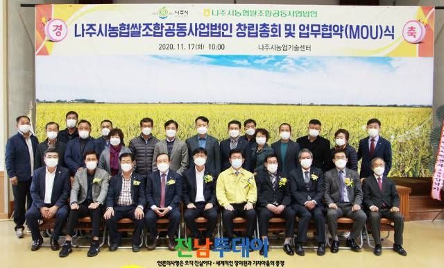 나주시 4개 농협 통합RPC 사업체 구축