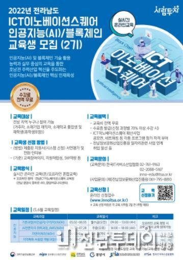 광양시, 2022년 전남ICT이노베이션스퀘어 2기 교육생 모집