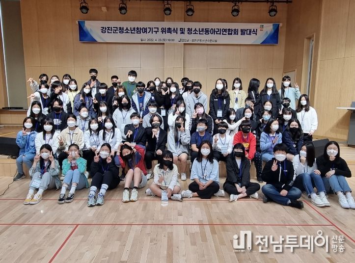 강진군 청소년참여기구 및 청소년 동아리연합회 위촉식