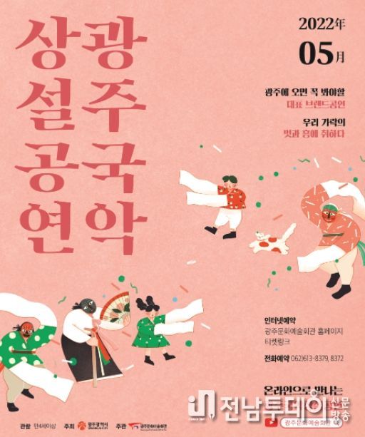 광주국악상설공연