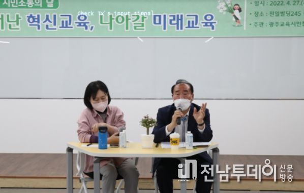 광주광역시교육청, 시민참여단과 함께 시민 소통의 날 개최
