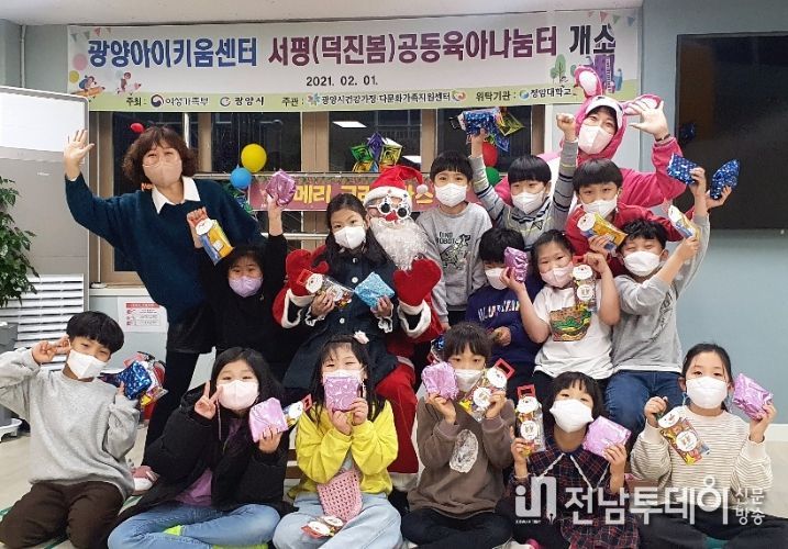 광양시, ‘공동육아나눔터 리모델링’ 공모사업 2개소 선정