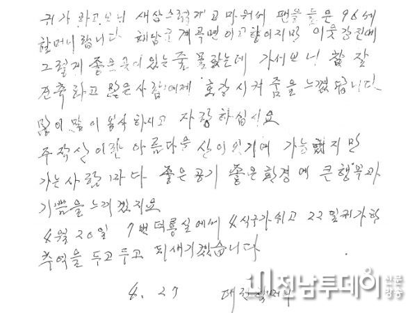 주작산 휴양림 방문객 편지 전문