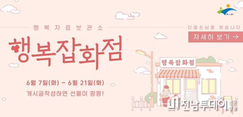 광산구, 행복잡화점 이전 개점 선물 이벤트