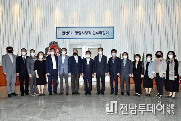 민선 8기 광양시장직 인수위원회 본격 출범