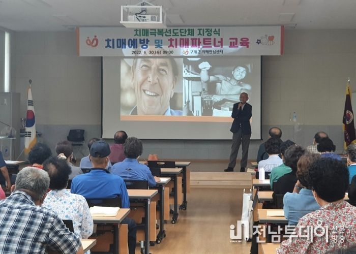 구례군, 치매극복선도단체 지정식 및 치매예방 교육 실시