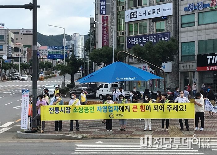 광양시, 일상으로 회복! 지역경제 활성화 운동 캠페인 성황리에 마무리