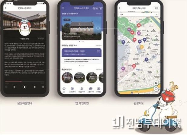 광주광역시 남구 양림동 관광 ‘스마트 투어’ 앱으로 편리하게