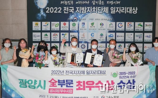 광양시, 2022년 전국지방자치단체 일자리대상 2개 부문 ‘최우수상’ 수상