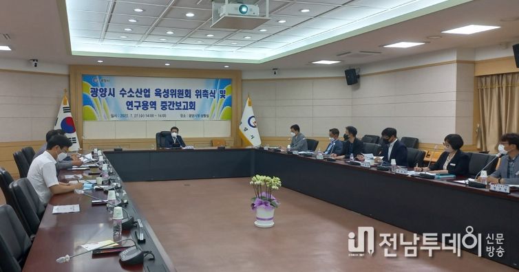 광양시, 수소산업 육성 연구용역 중간보고회 개최