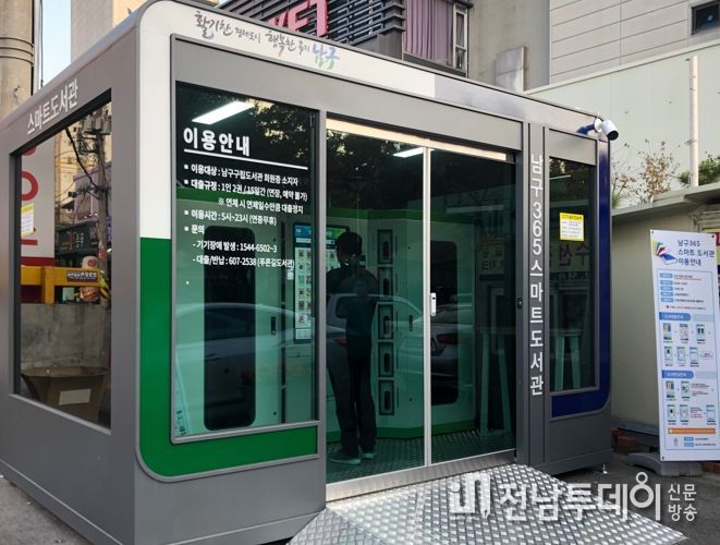 광주광역시 남구, 스마트도서관 이용자 10명 중 5명 ‘푸른길 1호점’ 선호
