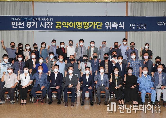 광양시, 민선 8기 ‘시장 공약 이행평가단’ 발족