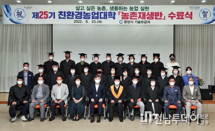 광양시, 제25기 친환경농업대학 ‘농촌재생반’ 26명 수료