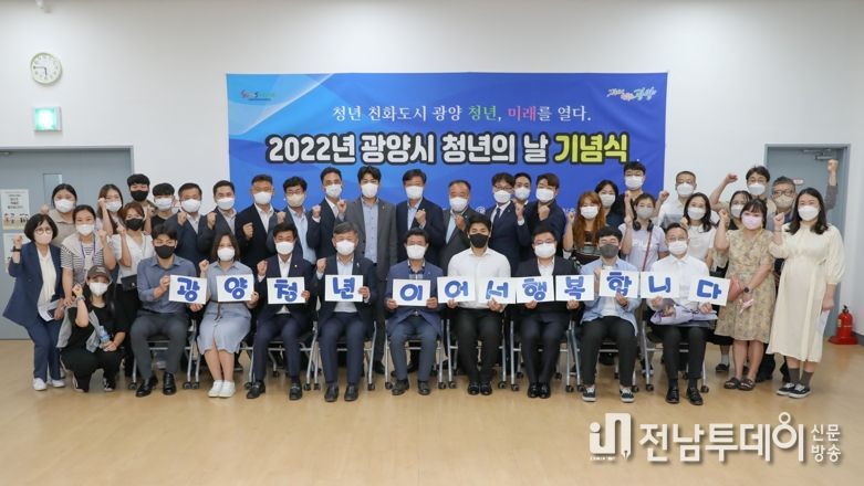 광양시, 2022년 청년의 날 행사 성료