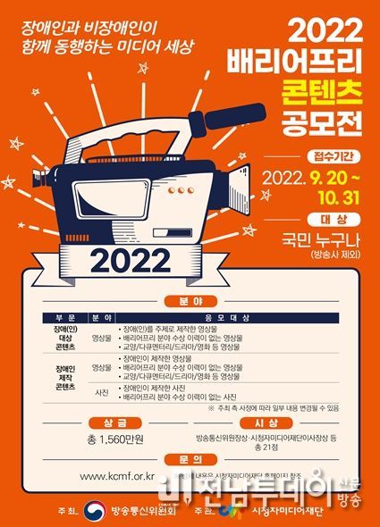 2022 배리어프리 콘텐츠 공모전
