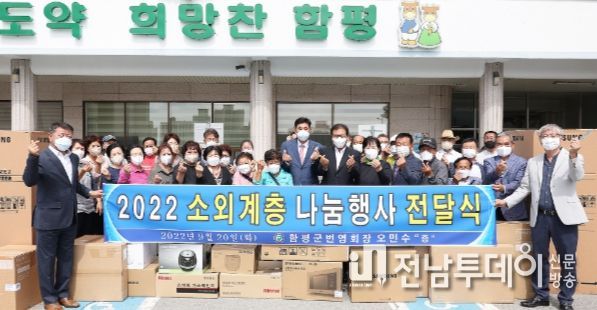 20일 군청에서 열린 소외계층 나눔행사