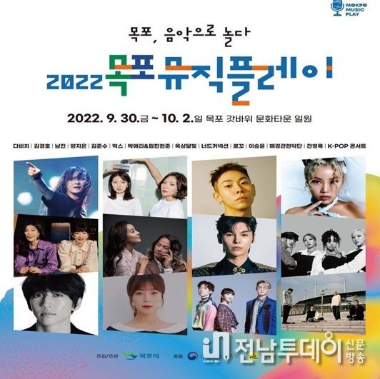 대중음악 빛내는 별들, 목포뮤직플레이 수놓는다