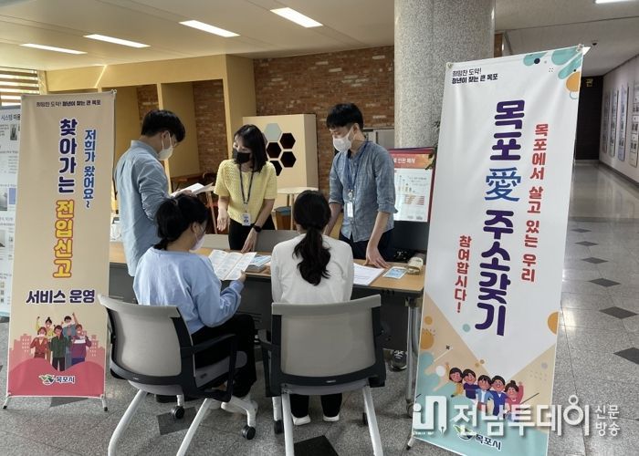목포시, 인구증가 위해 ‘찾아가는 주소 이전 서비스’ 실시