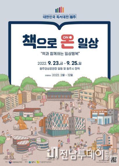 2022 대한민국 독서대전 행사 포스터