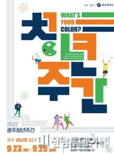 2022 광주청년주간 포스터