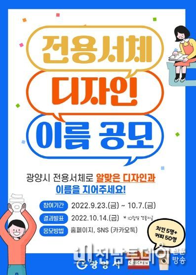 광양시, ‘브랜드 서체’ 디자인·이름 설문조사