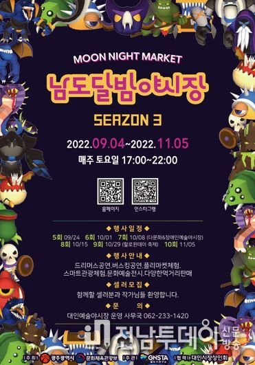 광주광역시, 대인예술시장 시즌3 오픈