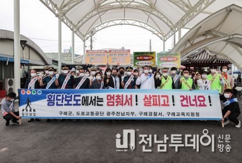 구례군,'고맙습니다!'교통안전 릴레이 캠페인