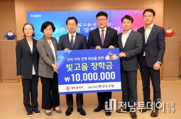 광주은행, 광주시에 빛고을장학금 1천만원 기탁
