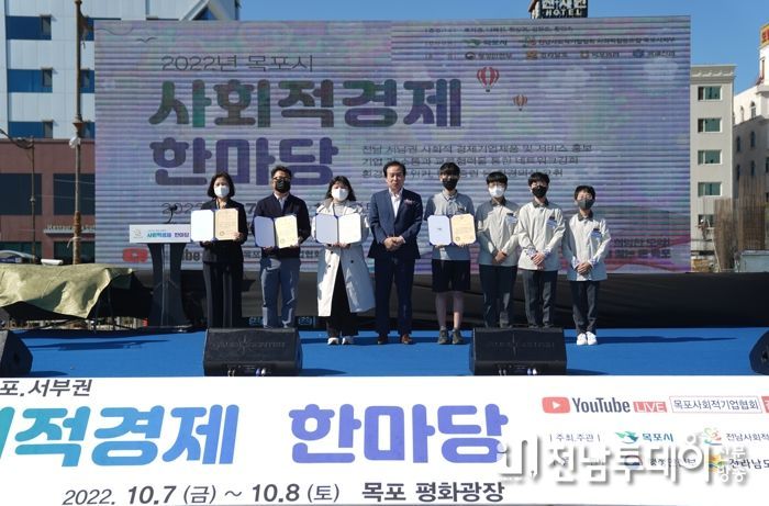 목포시, 제1회 사회적경제 한마당 성황리 개최