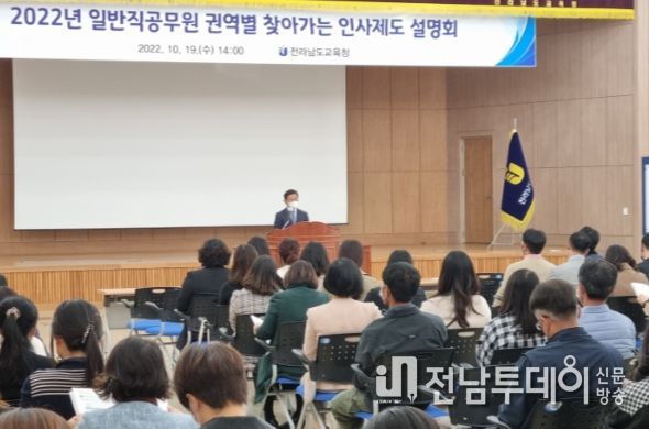 전라남도교육청 권역별 찾아가는 인사제도 설명회