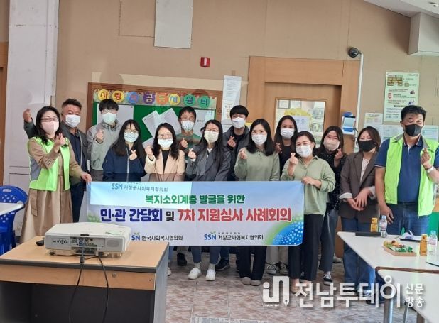 복지소외계층 발굴을 위한 민․관 간담회 및 지원심사회의