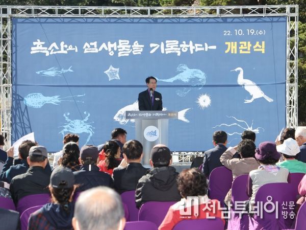 신안군, 자산어보 “흑산의 섬생물을 기록하다”개막식 개최