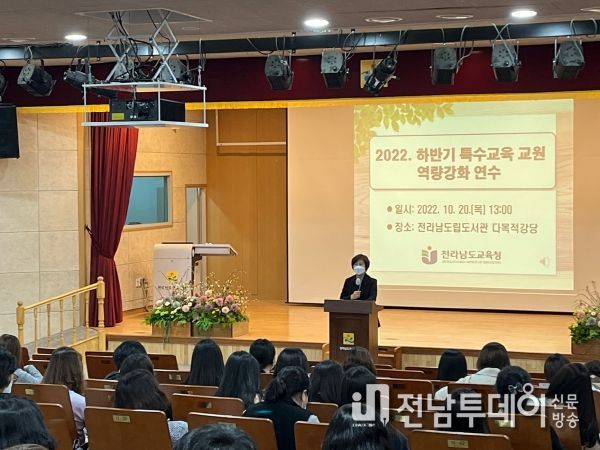 전남교육청, ‘2022. 하반기 특수교육교원 역량 강화 연수’