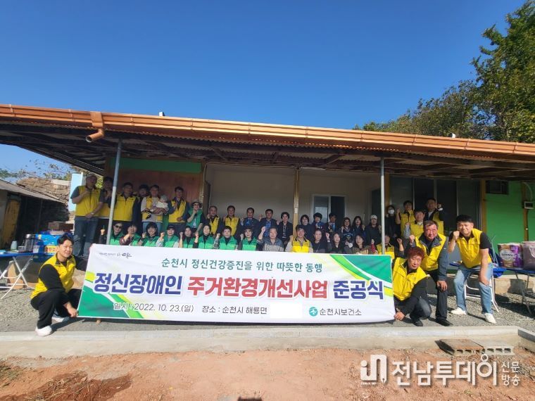 지난 23일 열린 순천시 보건소 정신장애인 노후 주택 개보수 사업 준공식