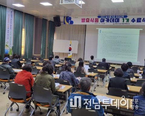 광양시, 발효식품 아카데미로 발효가공 첫 발걸음 활기차게 내디뎌