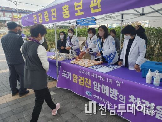 신안군, 연말 건강증진 홍보관 운영