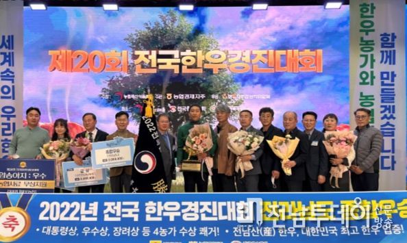 전국한우경진대회 종합우승