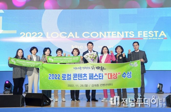 순천시, 로컬 콘텐츠 페스타에서 ‘대상’ 수상